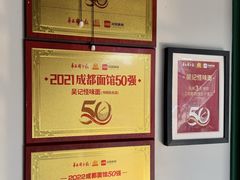 -吴记怪味面(牛王庙店)