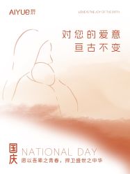 -爱悦月子中心·时光(武侯店)