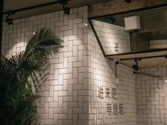 -壹酒贰肉1926·深夜食堂(南京北街店)