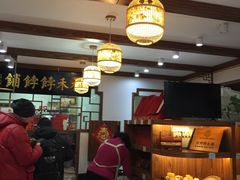 -祥禾饽饽铺·中式糕点(天津河东美福园店)