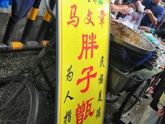 门面-马文章胖子甑糕(洒金桥店)
