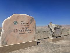 -克孜尔尕哈烽燧世界文化遗产公园