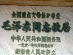 -韶山毛泽东同志故居