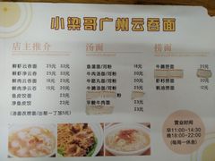 -小梁哥云吞面(黄贝岭店)