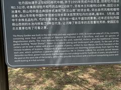 -国家植物园南园