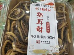 -北京稻香村(田村店)