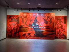 -温州博物馆