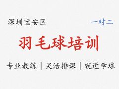 -深圳市南山文体中心-羽毛球馆