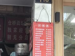 -仓桥面结店