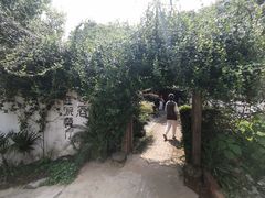 -花间酒庭院餐厅(谷山店)