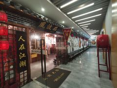 门面-风波庄(云蝠大厦店)