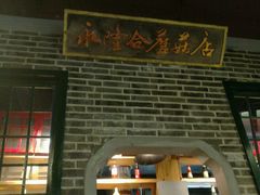 -东口码头·烧鸽子·鱼头泡饼·地方菜(金鹰悦城店)
