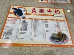 -义顺牛奶公司(新马路老店)