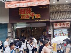 门面-细妹五香牛杂(步行街店)