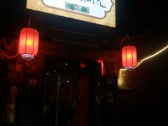 门面-悦真雅院·四合院·清真私房菜(雍和宫店)