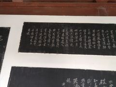 -中国翰园碑林