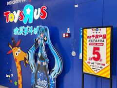 -TOYSRUS玩具反斗城(凯德广场云尚店)