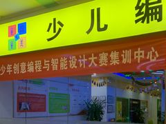-童程童美少儿编程乐高机器人(浦口校区)