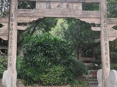 -深圳国际园林花卉博览园