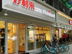 -好利来(川大店)