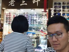 -三叶眼镜城批发市场(上海火车站店)