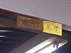 -协和菜馆(凤凰街店)
