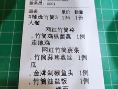 -胡须哥网红竹筒菜