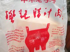 -樊记腊汁肉(竹笆市总店)