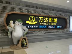 -万达影城 (甘井子万达广场IMAX店)