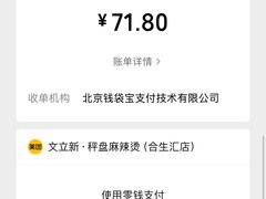 -文立新麻辣烫(合生汇21街区店)