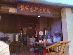 门面-张家巷胖哥肥肠·三十年老店(原工人村菜市店)