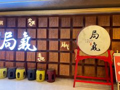 门面-局气 烤鸭·北京菜(光华路店)
