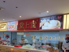 -堂上堂(益民街店)