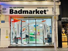-Badmarket(庙前西街店)