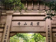 -灵岩山风景区