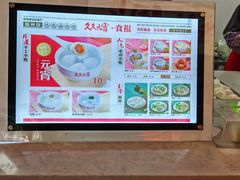 -久久元宵(延平路店)