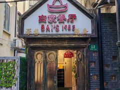 -白家餐厅(徐家汇店)