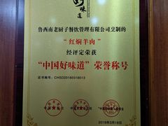 -鲁西南老厨子·特色鲁菜(经一纬五店)