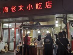 -上海老太小吃店(好吃街店)