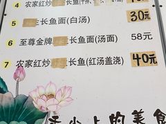 -三百碗宝应长鱼面(板仓街店)