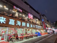 -鑫悦楼煎蟹·16年海鲜大排档