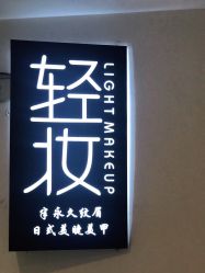 -Doris多里斯半永久纹眉·SMP纹发·发际线