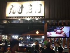 -九寸花汀海鲜烤肉自助(中东迪克店)