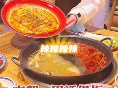-袁山山重庆火锅(丈八北路店)