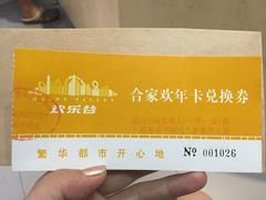 iphone_upload_pic-北京欢乐谷