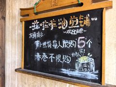 -滋啦啦油煎铺一乌镇萝卜丝饼