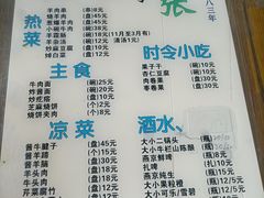 -东兴顺爆肚张