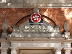-终审法院