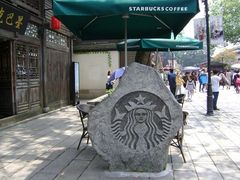 -星巴克(福州三坊七巷店)