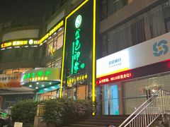 -金色印象·HiFi影音·按摩足疗PLUS(黄泥磅店)